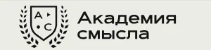 Академия смысла