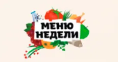 Меню недели