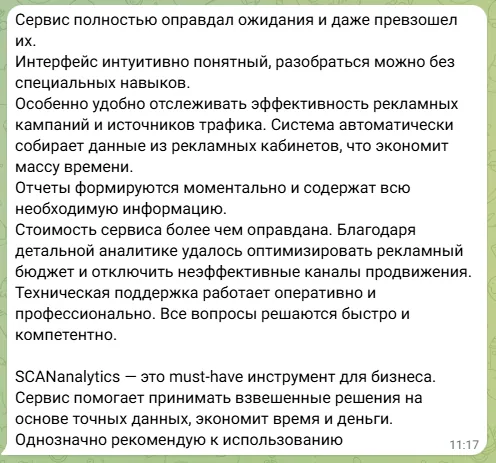 Отзыв клиента о SCAN analytics