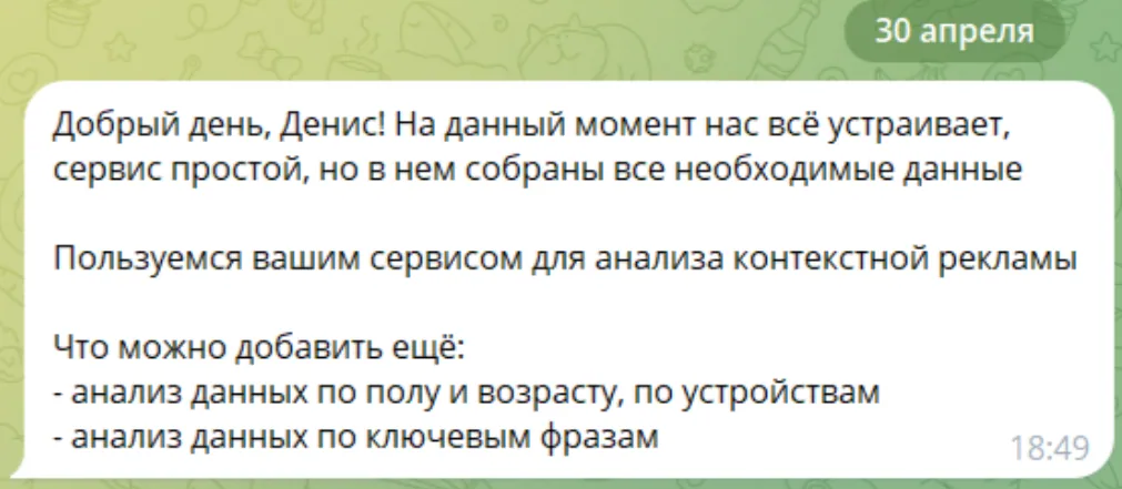 Отзыв клиента о SCAN analytics