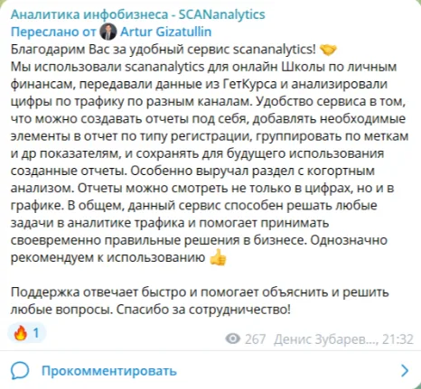 Отзыв клиента о SCAN analytics
