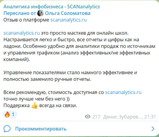 Отзыв клиента о SCAN analytics