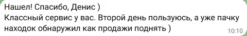 Отзыв клиента о SCAN analytics