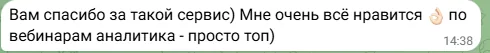 Отзыв клиента о SCAN analytics