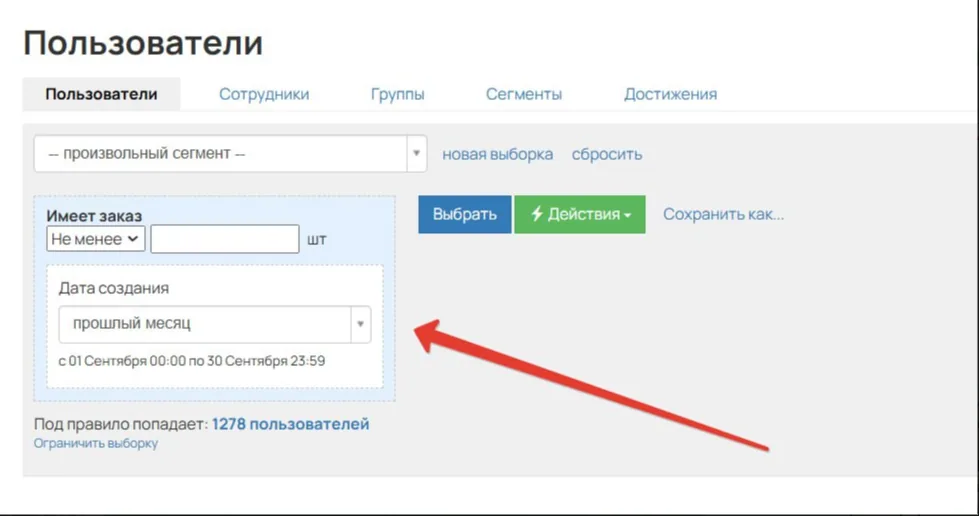 Как посмотреть количество лидов в GetCourse